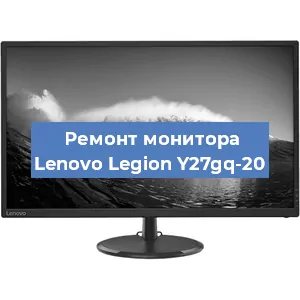 Ремонт монитора Lenovo Legion Y27gq-20 в Новосибирске